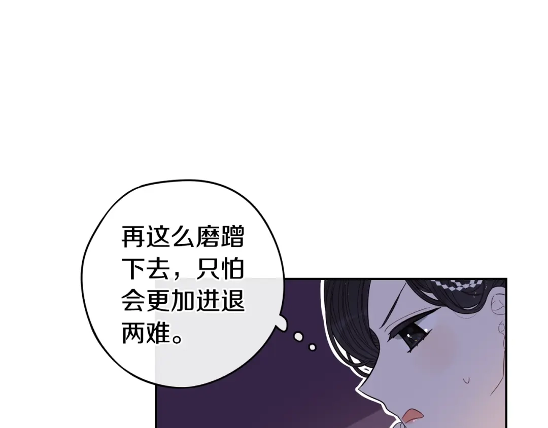 《我才不嫁皇太子！》第24话 结盟？ 第122页
