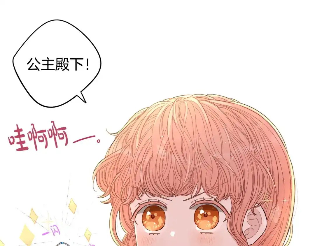 《我才不嫁皇太子！》第24话 结盟？ 第104页