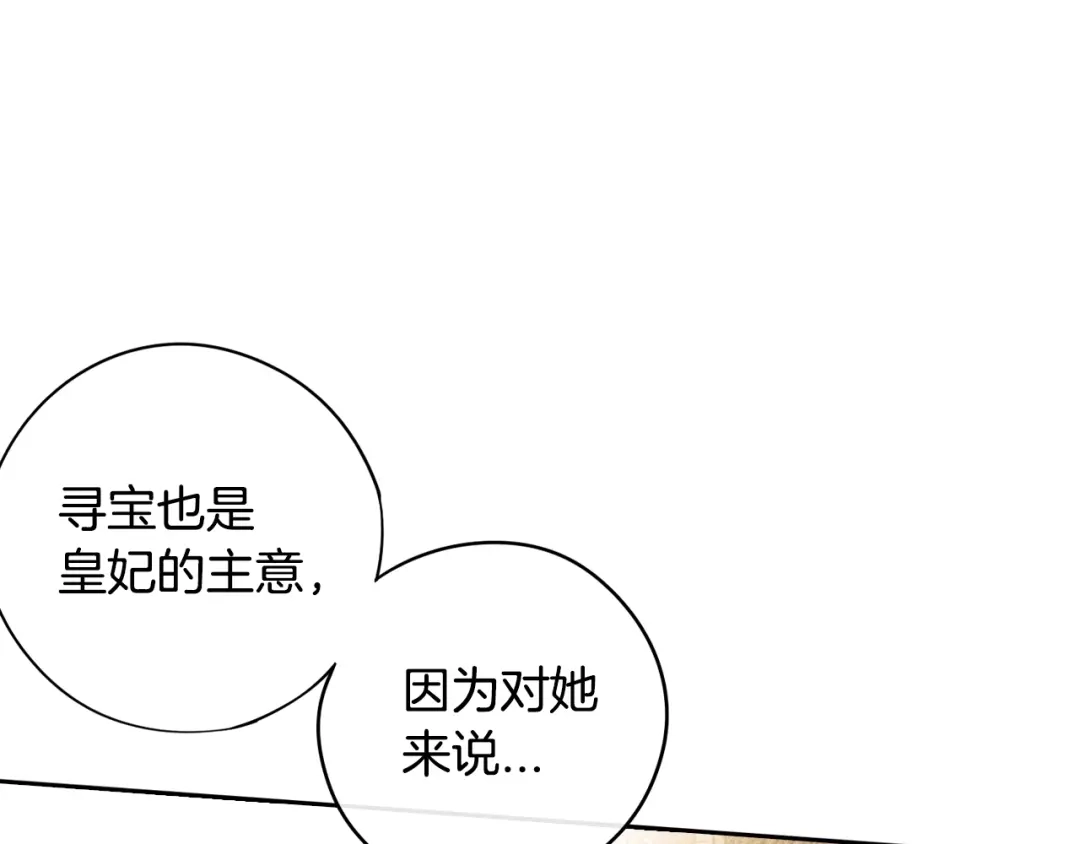 《我才不嫁皇太子！》第24话 结盟？ 第49页