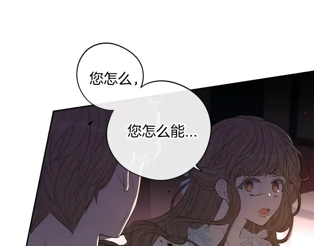 《我才不嫁皇太子！》第24话 结盟？ 第9页