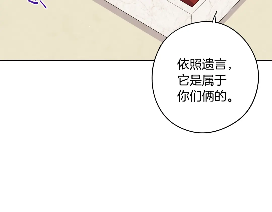 《我才不嫁皇太子！》第24话 结盟？ 第76页