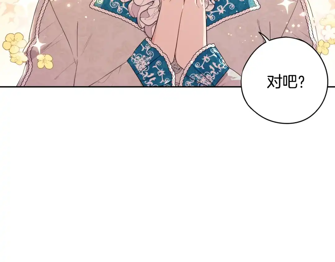《我才不嫁皇太子！》第24话 结盟？ 第94页
