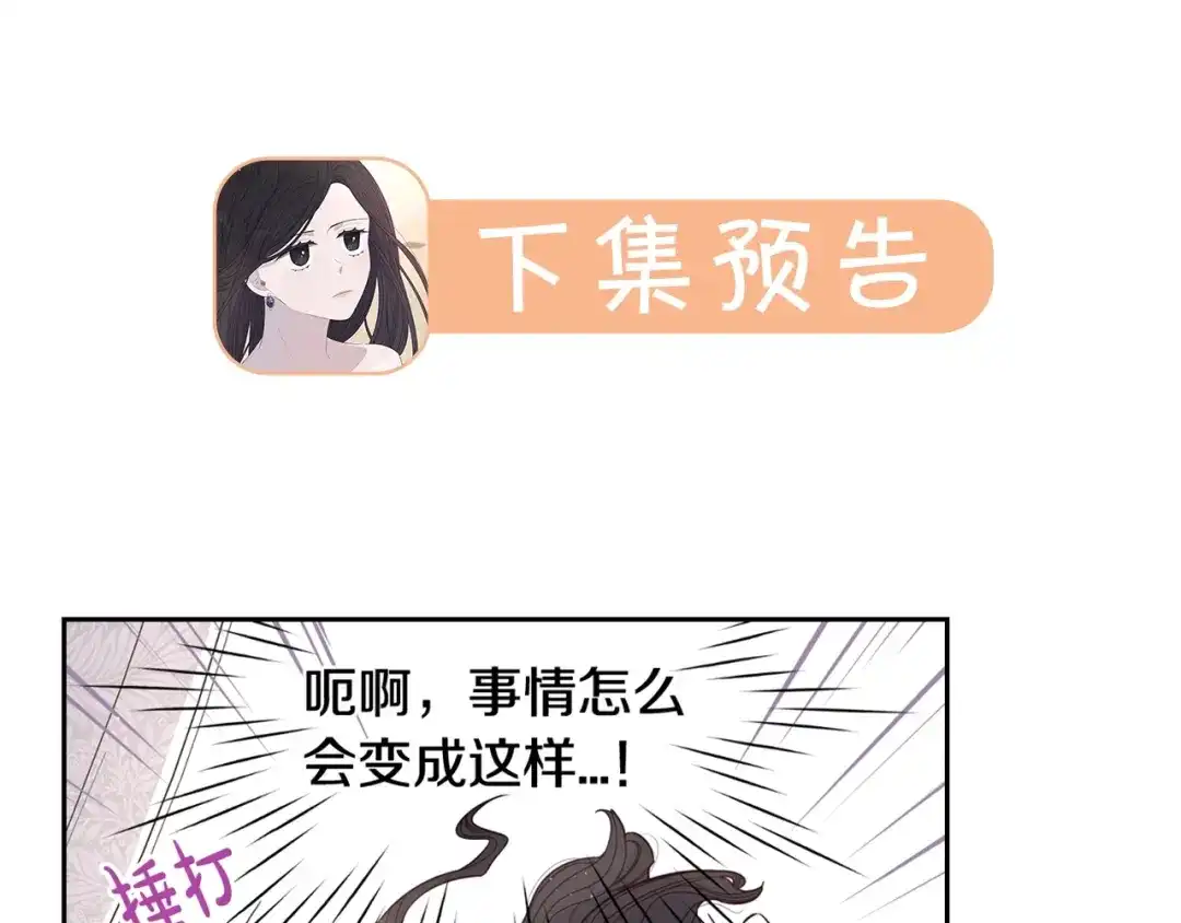 《我才不嫁皇太子！》第24话 结盟？ 第134页