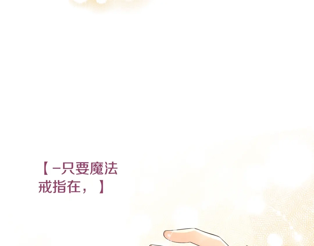 《我才不嫁皇太子！》第24话 结盟？ 第40页