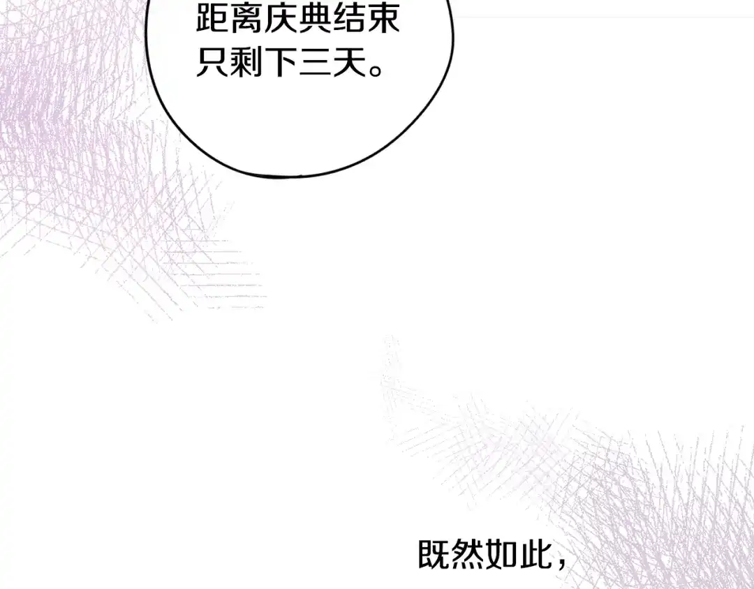 《我才不嫁皇太子！》第24话 结盟？ 第124页