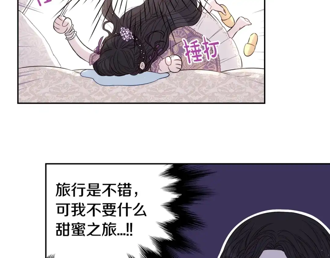 《我才不嫁皇太子！》第24话 结盟？ 第135页