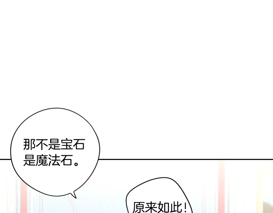 《我才不嫁皇太子！》第24话 结盟？ 第107页