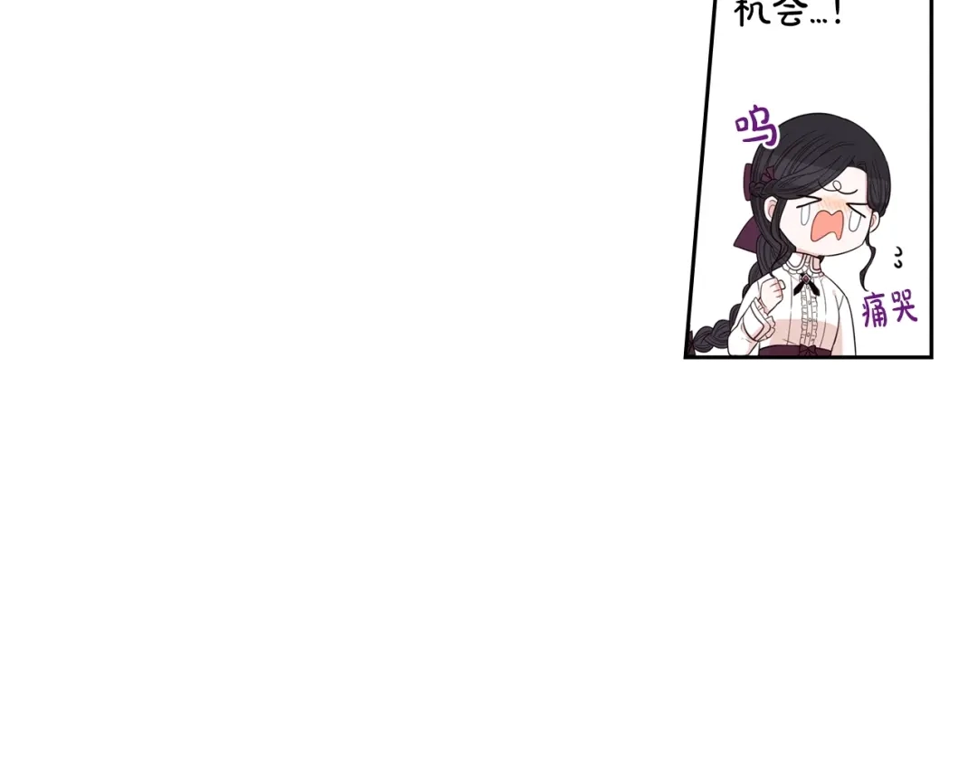《我才不嫁皇太子！》第24话 结盟？ 第101页