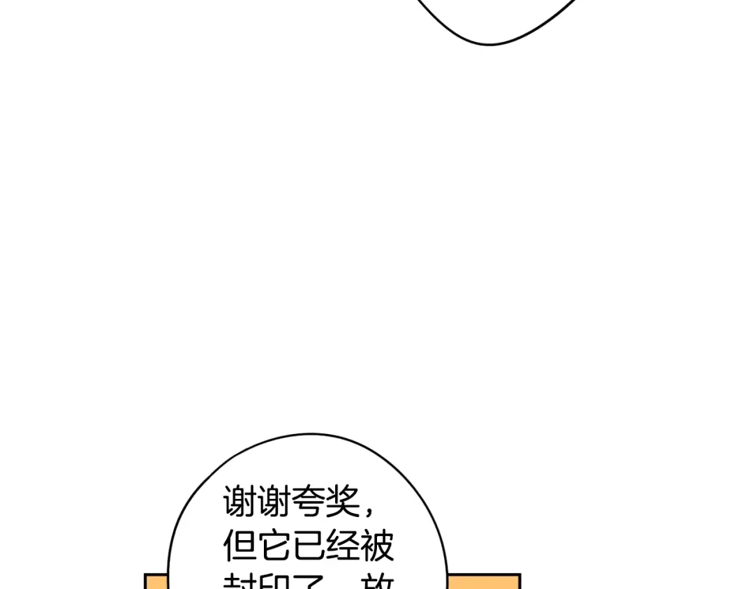 《我才不嫁皇太子！》第24话 结盟？ 第109页