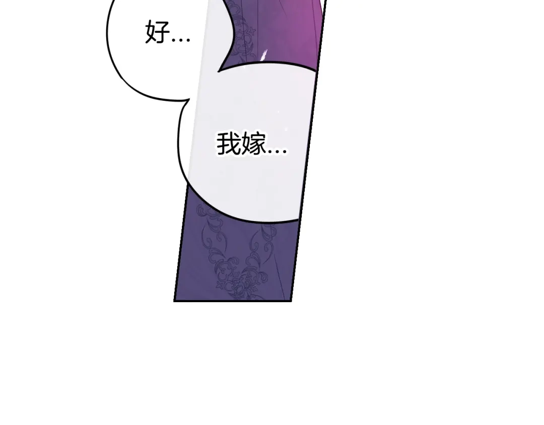 《我才不嫁皇太子！》第24话 结盟？ 第23页