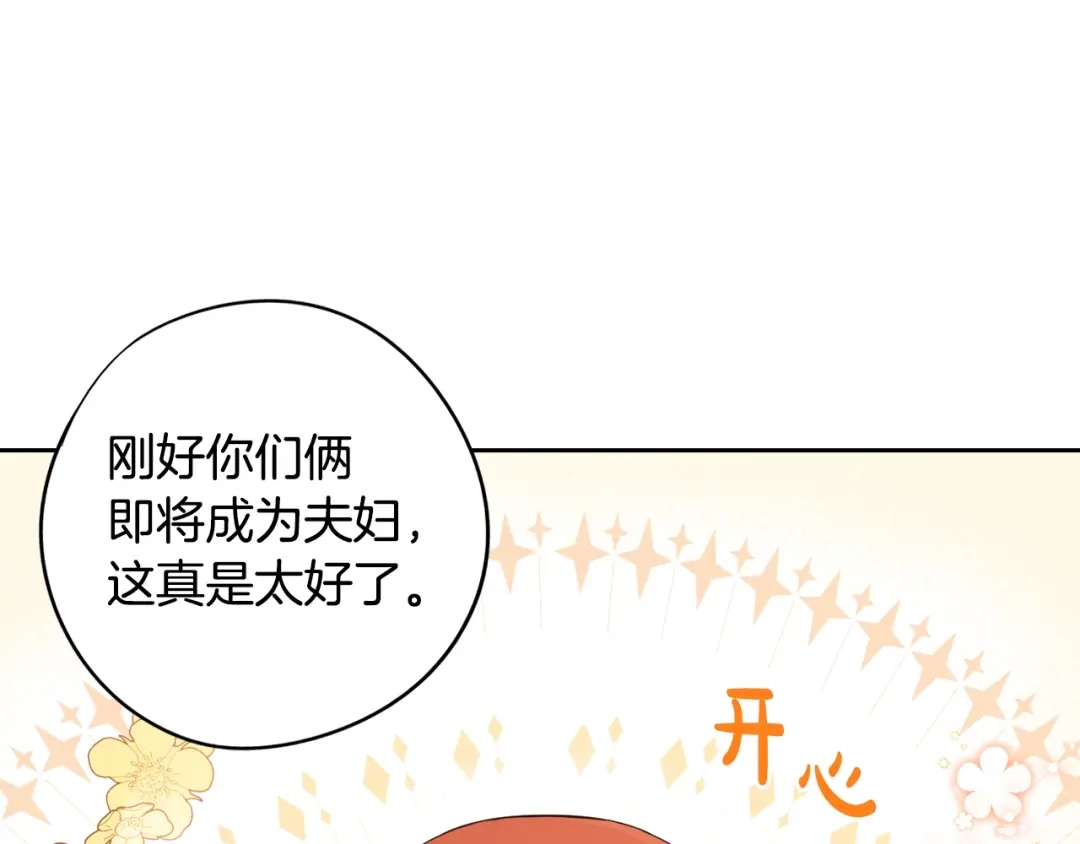《我才不嫁皇太子！》第24话 结盟？ 第92页