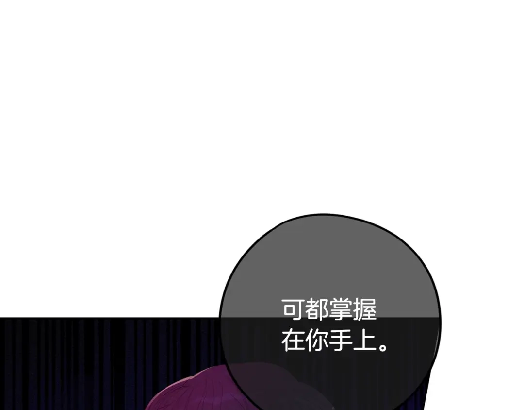 《我才不嫁皇太子！》第24话 结盟？ 第13页