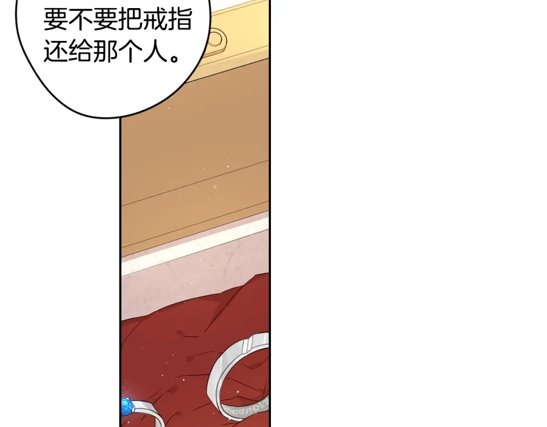 《我才不嫁皇太子！》第24话 结盟？ 第61页