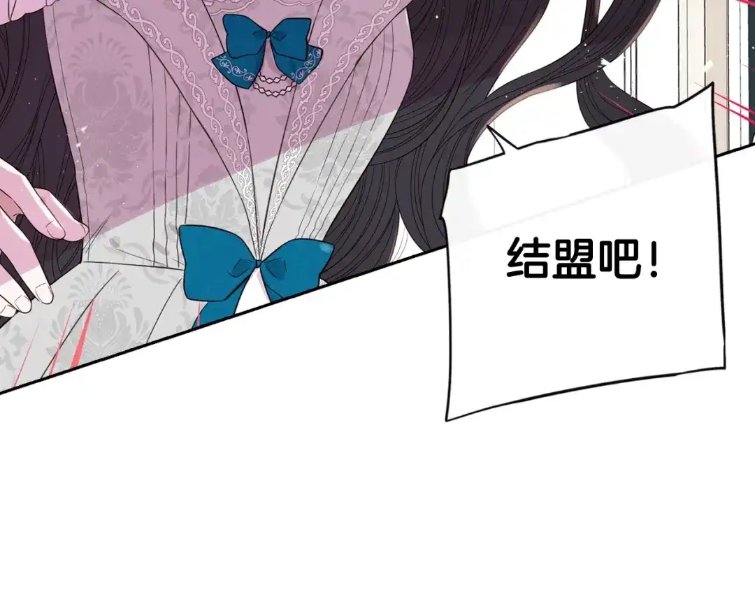 《我才不嫁皇太子！》第24话 结盟？ 第128页