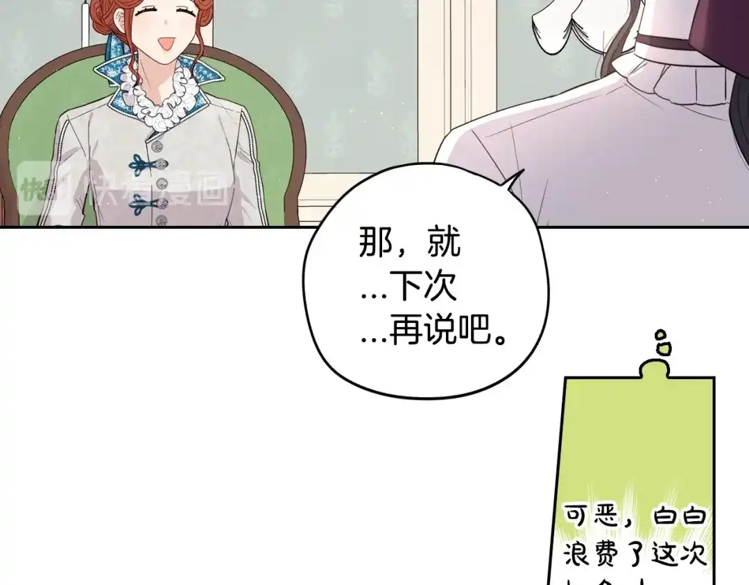 《我才不嫁皇太子！》第24话 结盟？ 第100页