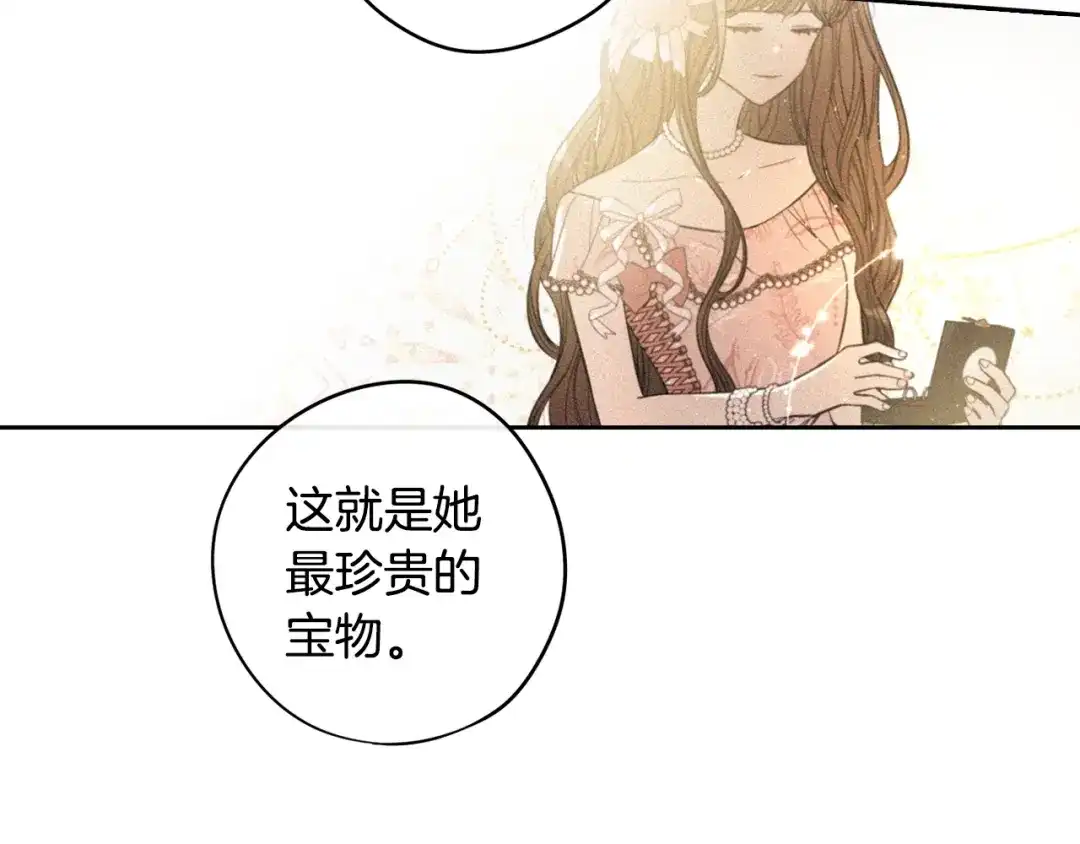 《我才不嫁皇太子！》第24话 结盟？ 第50页