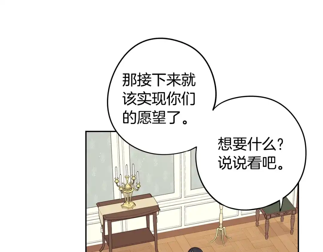 《我才不嫁皇太子！》第24话 结盟？ 第95页