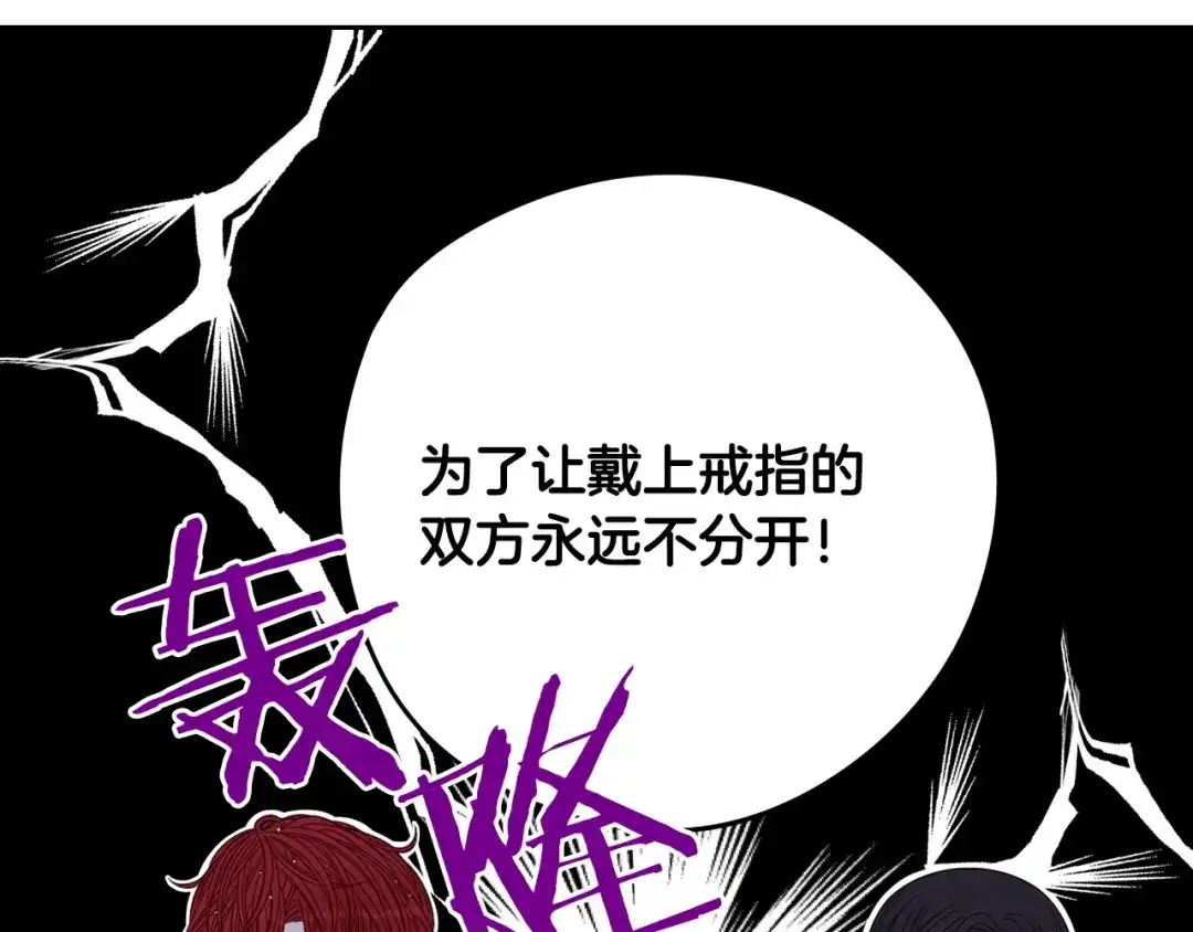 《我才不嫁皇太子！》第24话 结盟？ 第87页