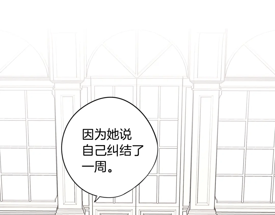 《我才不嫁皇太子！》第24话 结盟？ 第58页
