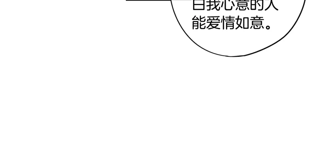 《我才不嫁皇太子！》第24话 结盟？ 第91页