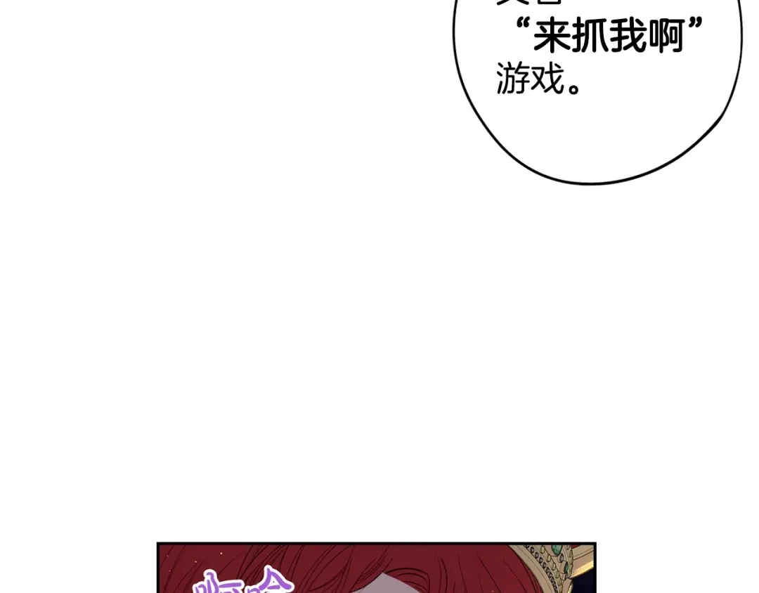 《我才不嫁皇太子！》第25话 恋人游戏 第75页