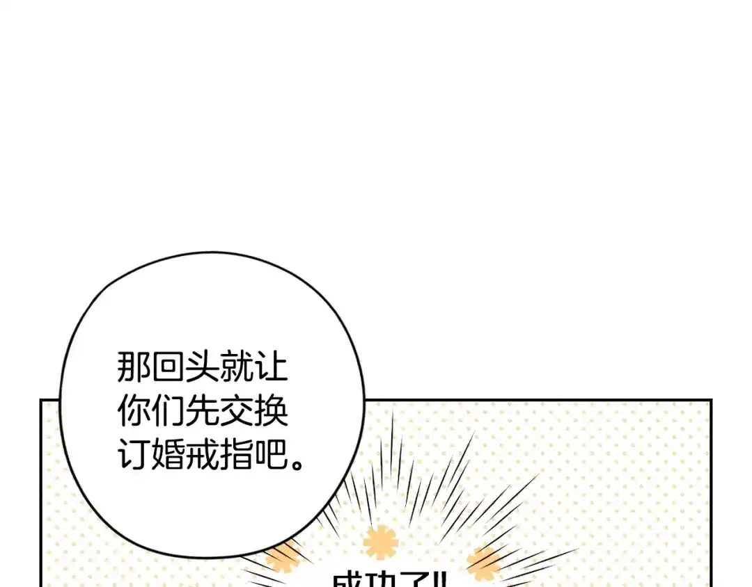 《我才不嫁皇太子！》第25话 恋人游戏 第35页