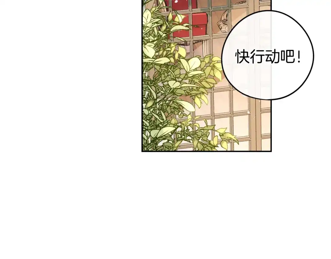 《我才不嫁皇太子！》第25话 恋人游戏 第22页