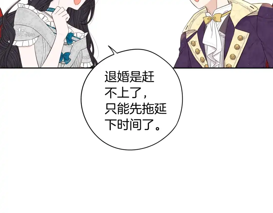 《我才不嫁皇太子！》第25话 恋人游戏 第20页