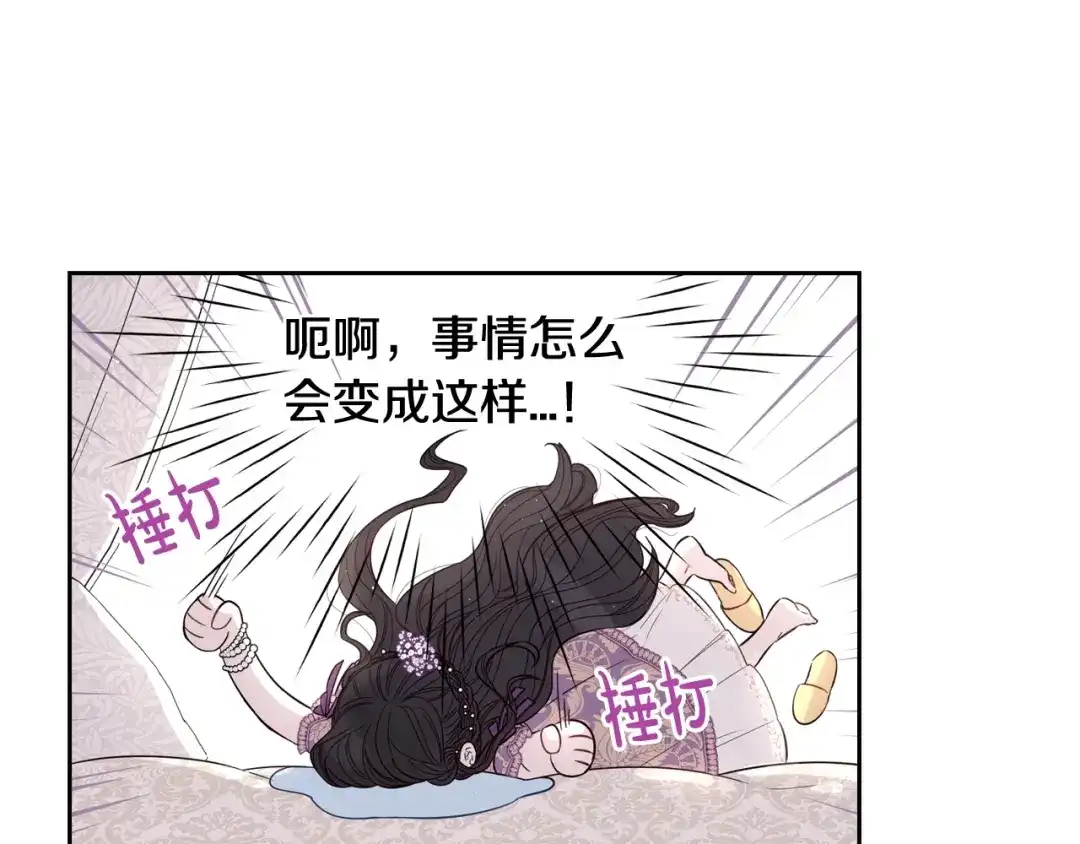 《我才不嫁皇太子！》第25话 恋人游戏 第47页
