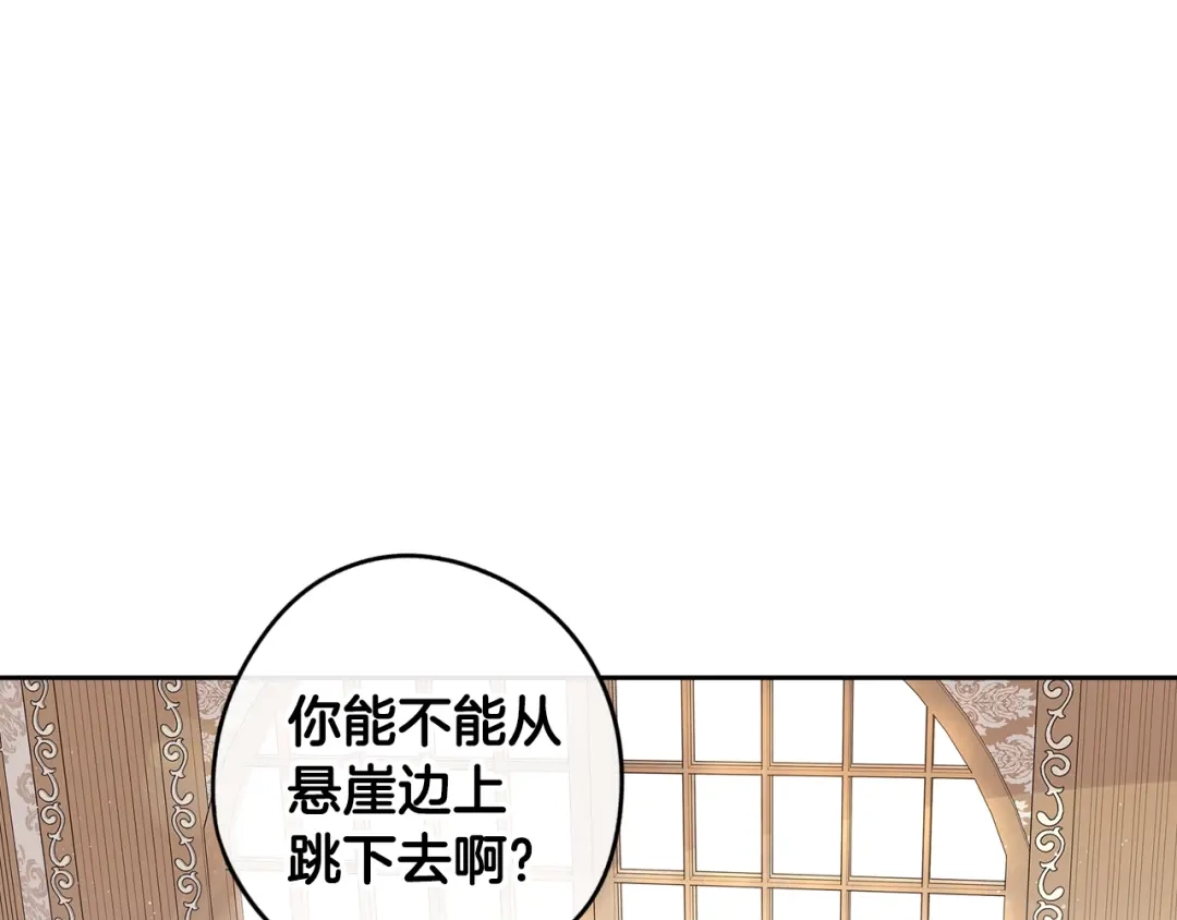《我才不嫁皇太子！》第25话 恋人游戏 第4页