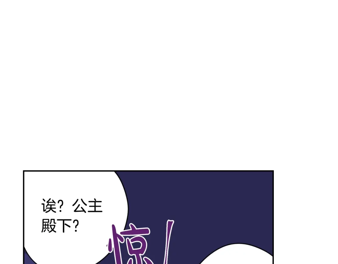 《我才不嫁皇太子！》第25话 恋人游戏 第101页
