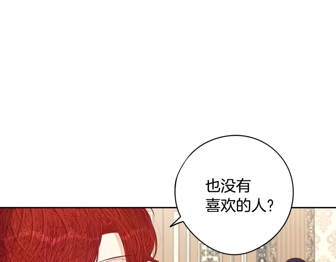 《我才不嫁皇太子！》第25话 恋人游戏 第97页
