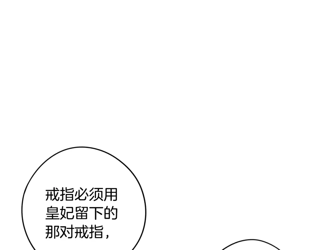《我才不嫁皇太子！》第25话 恋人游戏 第38页