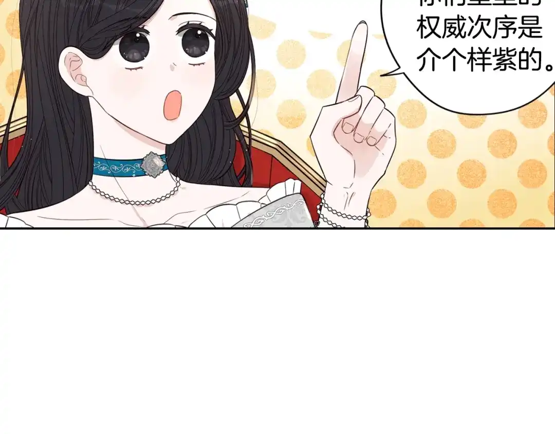 《我才不嫁皇太子！》第25话 恋人游戏 第15页