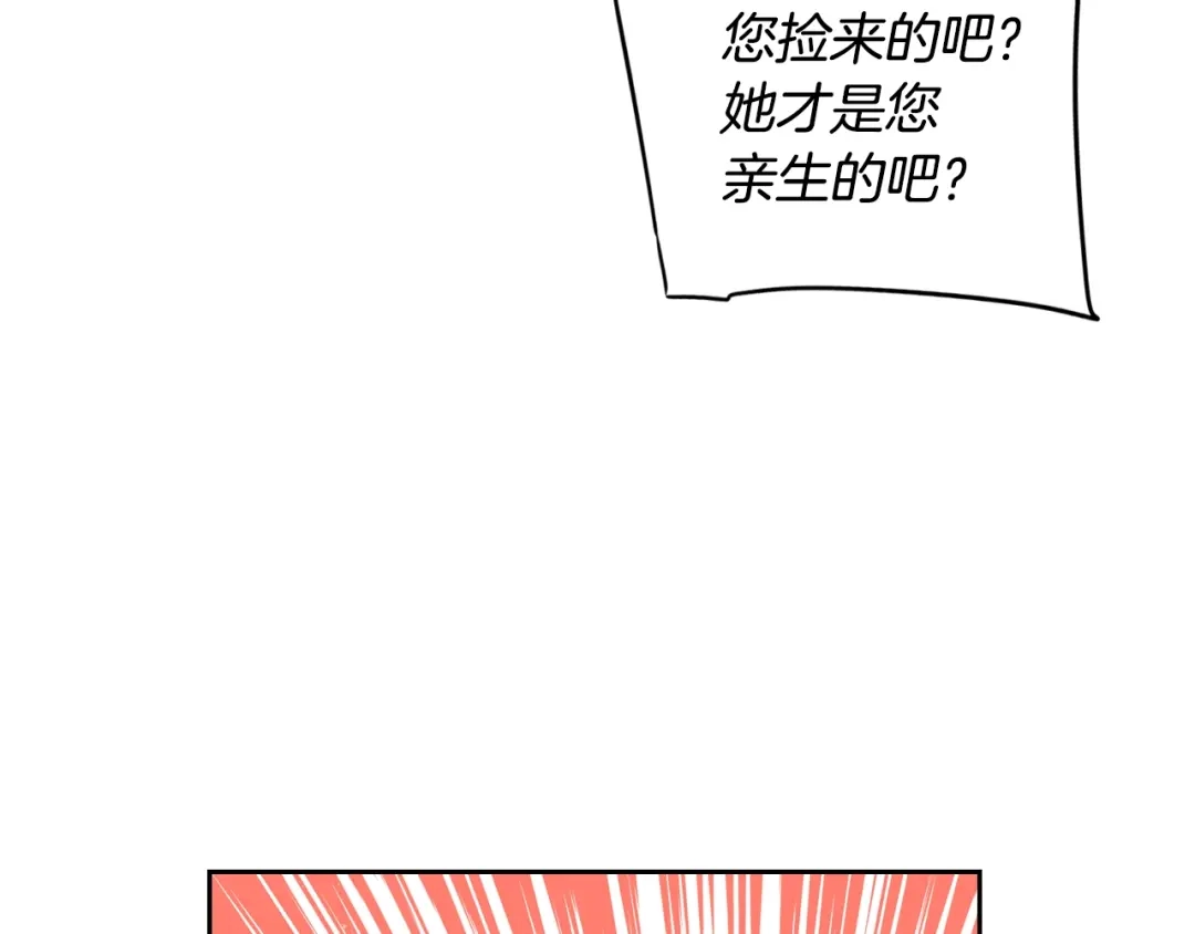 《我才不嫁皇太子！》第25话 恋人游戏 第65页