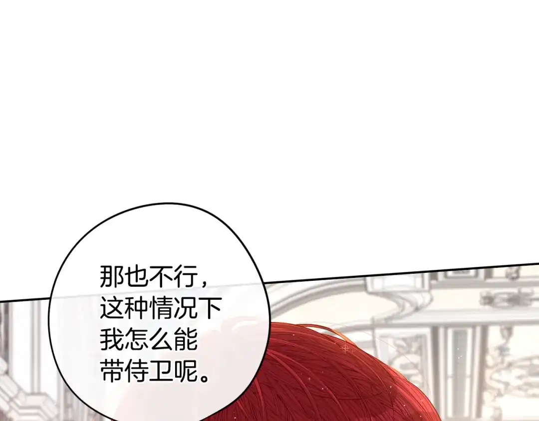 《我才不嫁皇太子！》第25话 恋人游戏 第110页