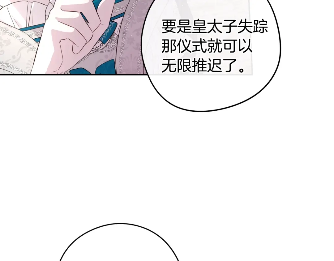 《我才不嫁皇太子！》第25话 恋人游戏 第7页