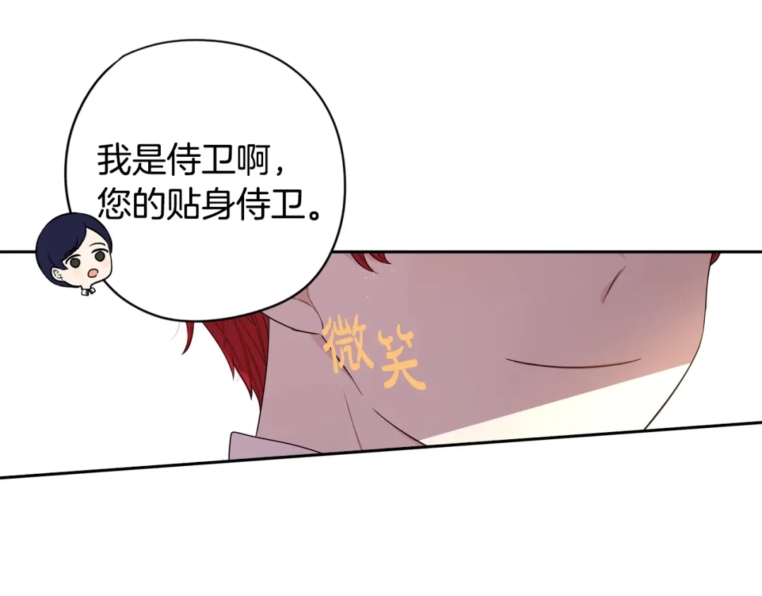 《我才不嫁皇太子！》第25话 恋人游戏 第109页