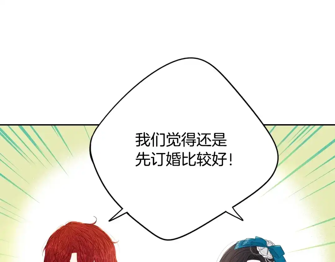 《我才不嫁皇太子！》第25话 恋人游戏 第30页