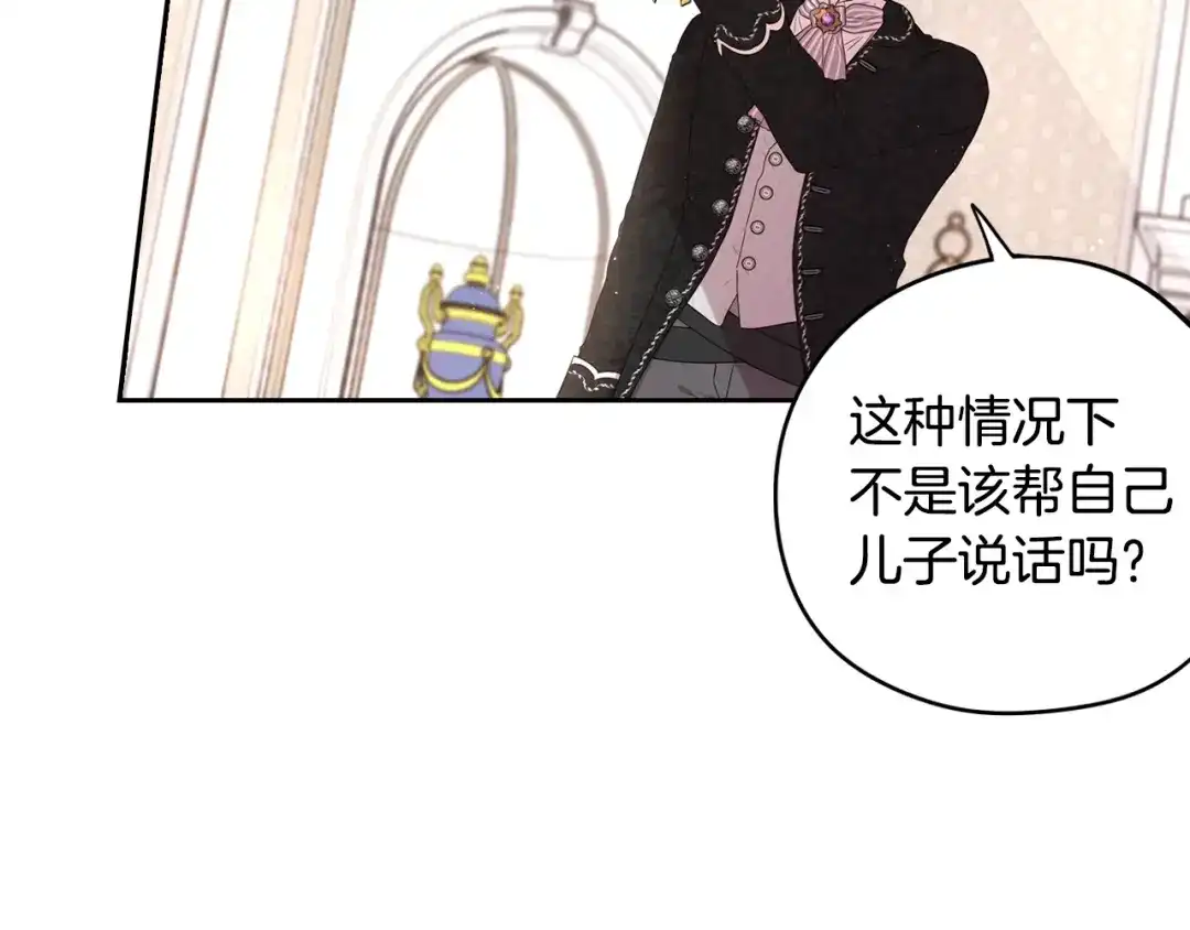 《我才不嫁皇太子！》第25话 恋人游戏 第59页