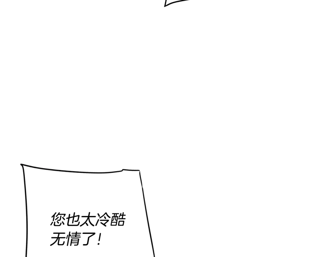 《我才不嫁皇太子！》第25话 恋人游戏 第63页