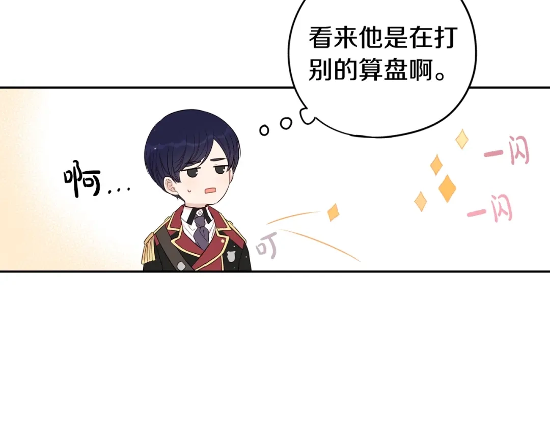 《我才不嫁皇太子！》第25话 恋人游戏 第113页