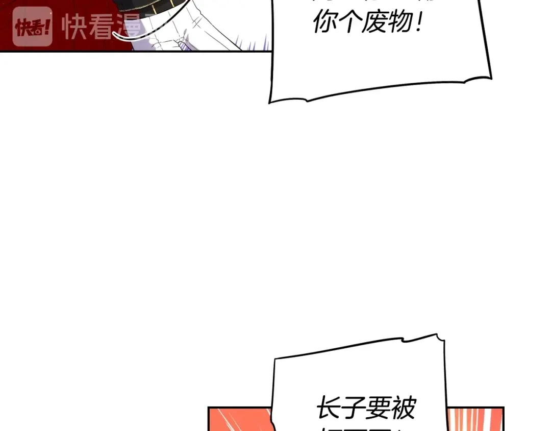 《我才不嫁皇太子！》第25话 恋人游戏 第61页