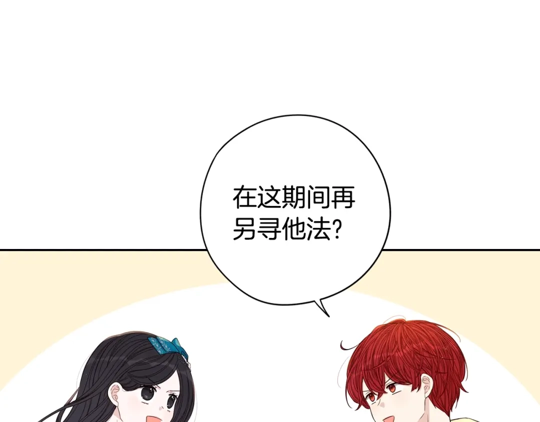 《我才不嫁皇太子！》第25话 恋人游戏 第19页