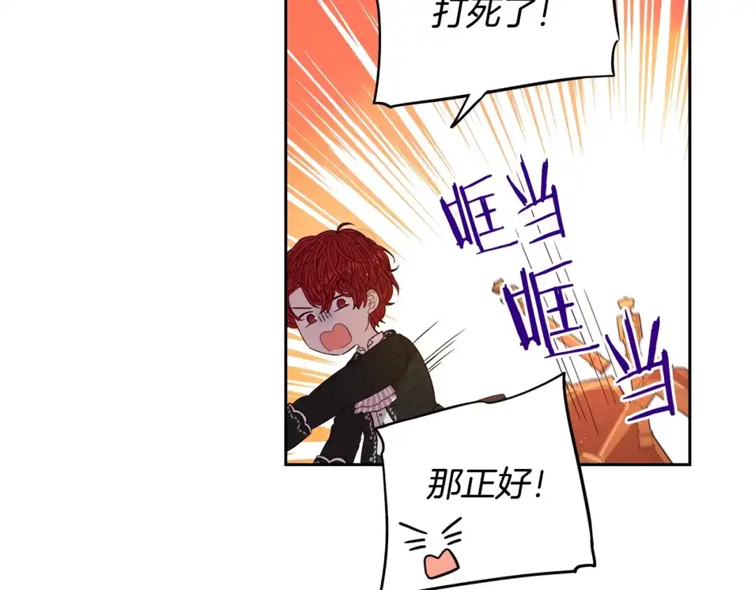 《我才不嫁皇太子！》第25话 恋人游戏 第62页