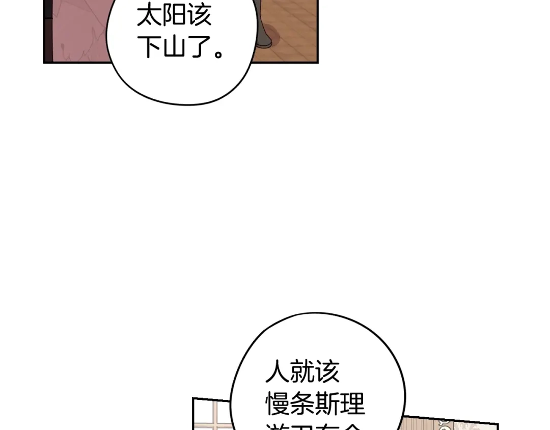《我才不嫁皇太子！》第25话 恋人游戏 第88页