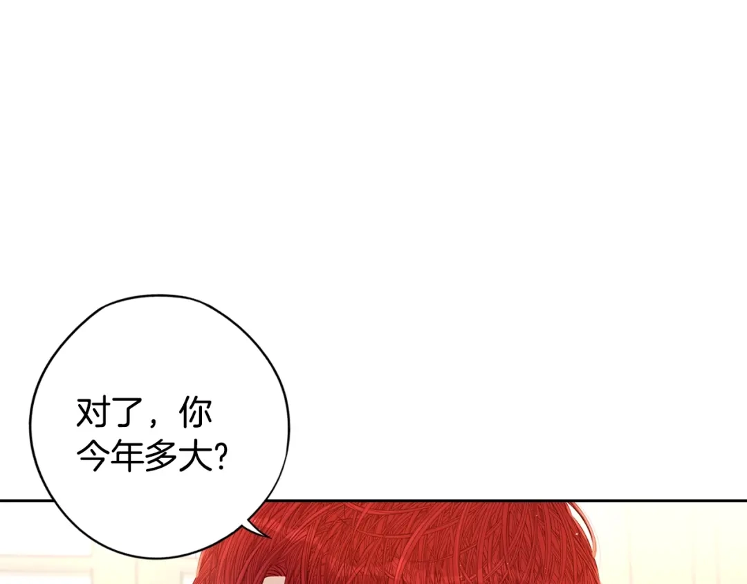 《我才不嫁皇太子！》第25话 恋人游戏 第91页