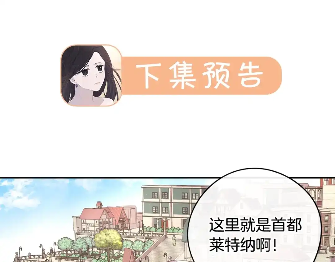 《我才不嫁皇太子！》第25话 恋人游戏 第119页