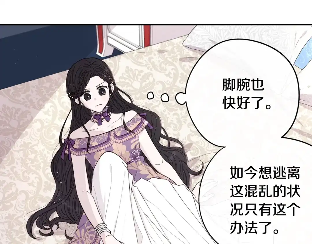 《我才不嫁皇太子！》第25话 恋人游戏 第50页
