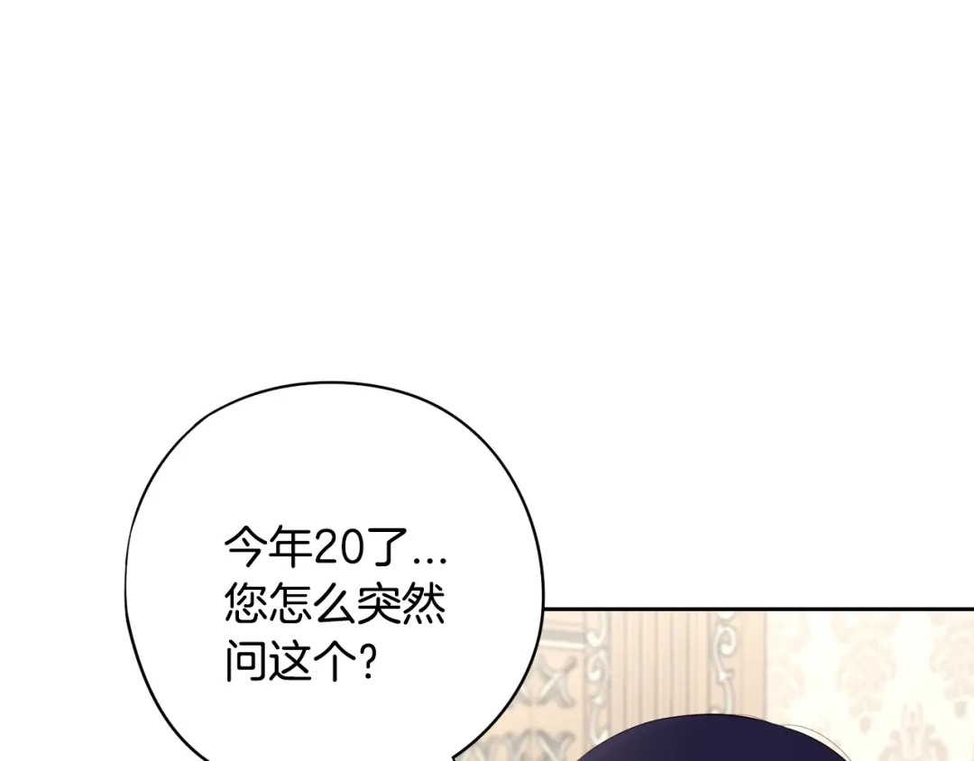 《我才不嫁皇太子！》第25话 恋人游戏 第93页